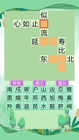 成语升状元图2
