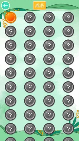 成语升状元图3
