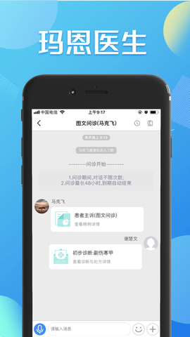 玛恩医生图1