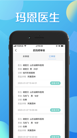 玛恩医生图2