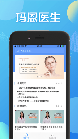 玛恩医生图3