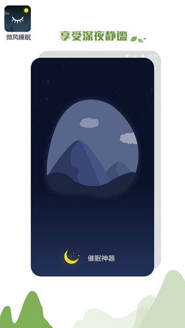 优质睡眠助手[图1]