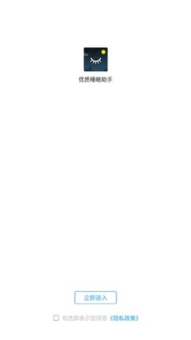 优质睡眠助手图3
