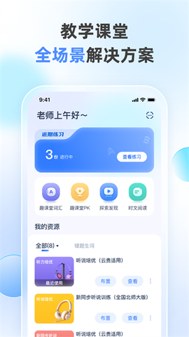 天学网教师图3
