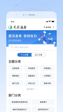 天府通办图2