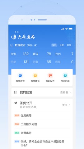 天府通办图3