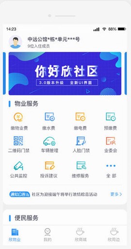 欣社区图3