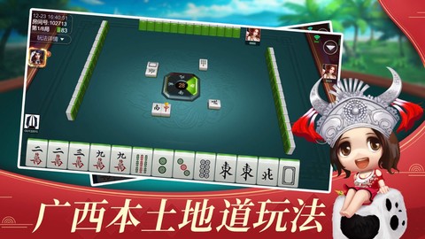 边锋广西麻将图1