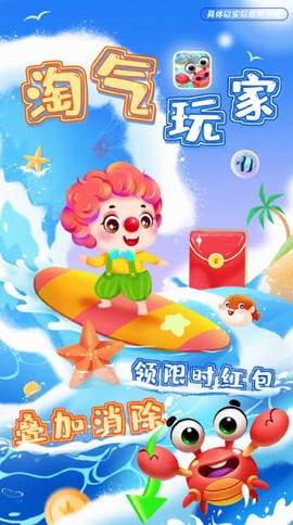 淘气玩家图1