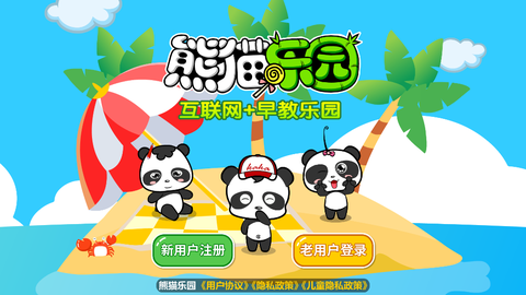 熊猫乐园图1