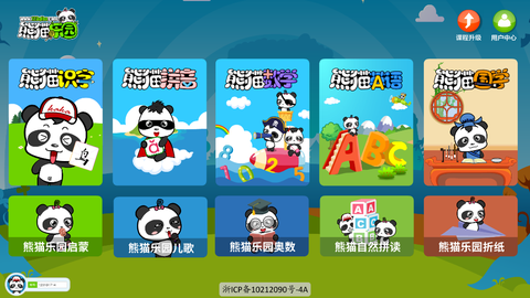 熊猫乐园图2