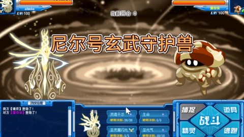 赛尔号玄武守护怎么打[图2]