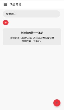鸿合笔记图1