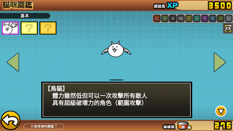 喵星人大战单机版[图11]