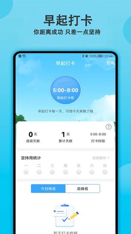 天天早起打卡[图1]