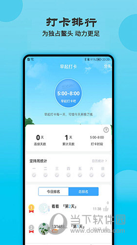 天天早起打卡图1