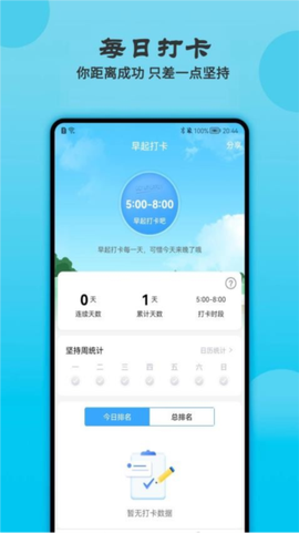 天天早起打卡图3