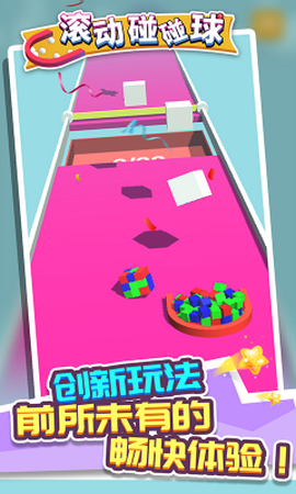 滚动碰碰球图3