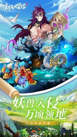 除妖大冒险[图1]
