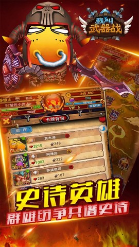 我叫武器战图1