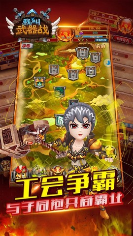 我叫武器战图2
