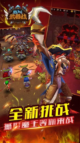 我叫武器战图3