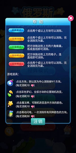 俄罗斯消消消[图3]