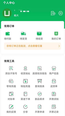 菜大王图3