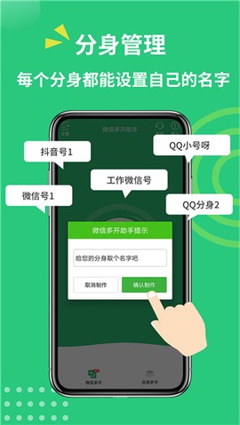 多开助手图3