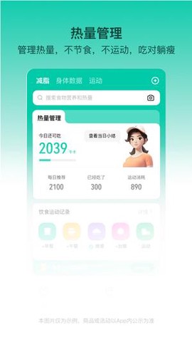 LEFU热量减肥法图2