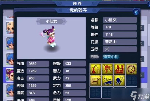 梦幻西游养什么孩子
