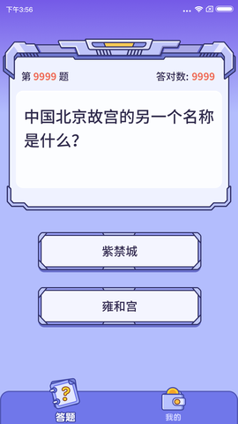 王者来答题图2