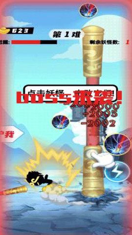 一起打妖怪图2