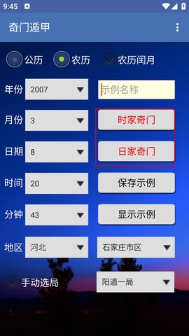 奇门遁甲[图1]