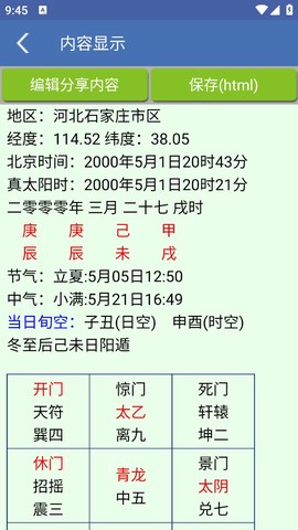 奇门遁甲[图2]