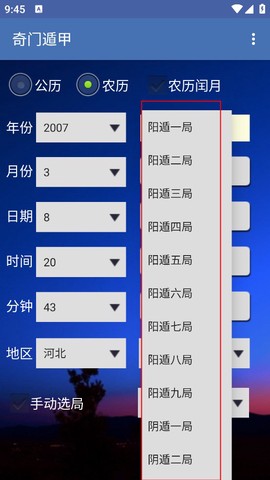 奇门遁甲[图3]