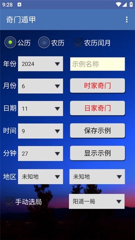 奇门遁甲图1