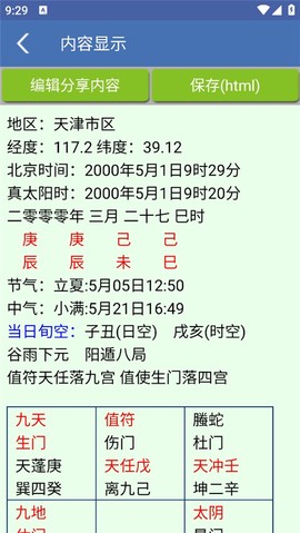 奇门遁甲图3