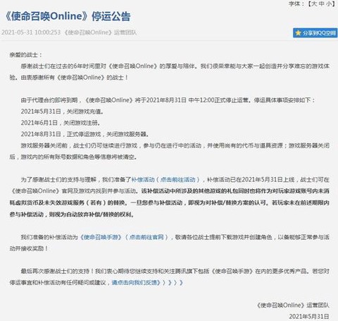使命召唤ol怎么了