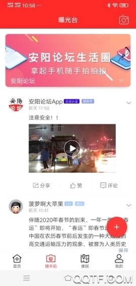 安阳论坛图2