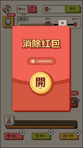消方块红包极速版图3
