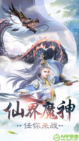 古剑修真-红包版图2