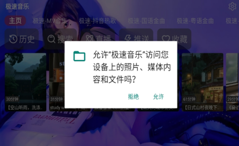 极速音乐[图5]