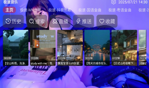 极速音乐[图6]