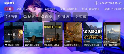 极速音乐图2