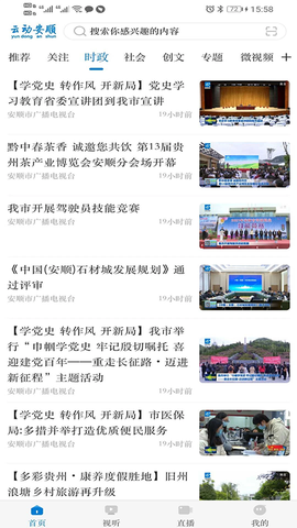 云动安顺图3