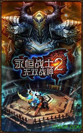 永恒战士2-无双战神图1