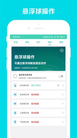 小奕语音助手图3