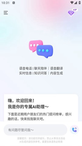 AI语音聊天图3