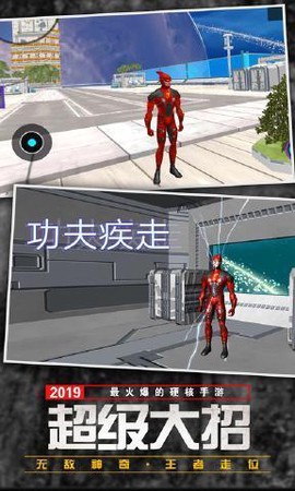 功夫疾走图3